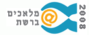 מלאכים ברשת 2008